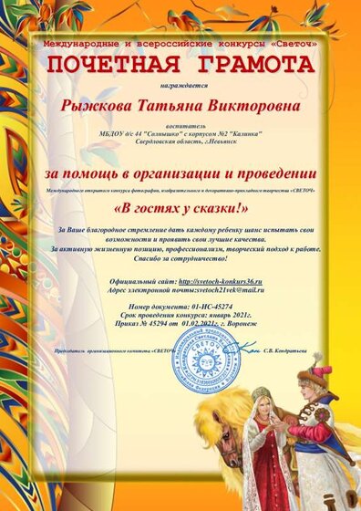 Рыжкова ПОЧЕТНАЯ ГРАМОТА (2).pdf.jpeg