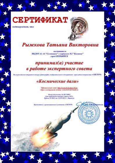 Рыжкова СЕРТИФИКАТ.pdf.jpeg