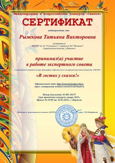 Рыжкова СЕРТИФИКАТ (3).pdf.jpeg