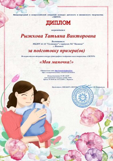 Рыжкова ДИПЛОМ ПЕДАГОГИ (6).pdf.jpeg