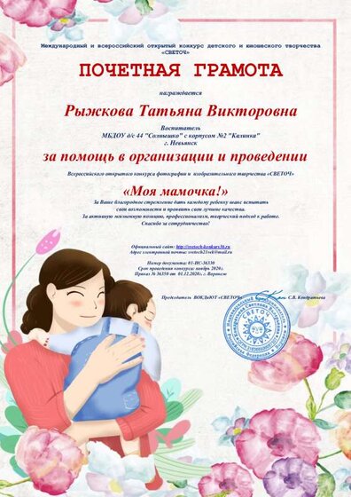 Рыжкова ПОЧЕТНАЯ ГРАМОТА (5).pdf.jpeg