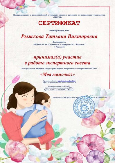 Рыжкова СЕРТИФИКАТ (5).pdf.jpeg