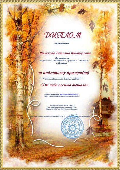 Рыжкова ДИПЛОМ ПЕДАГОГИ (5).pdf.jpeg