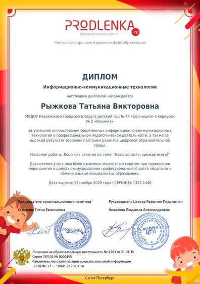 ikt_diploma (2).pdf.jpeg