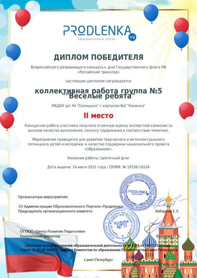 флаг 2 место.pdf.jpeg