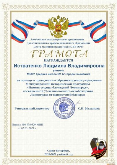 Истратенко Грамота Блокадный Ленинград .pdf.jpeg