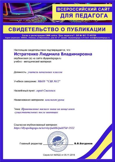 свидетельство о публикации урока.jpg