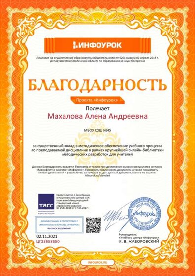 Благодарность проекта infourok.ru №ЦГ23658650.jpg