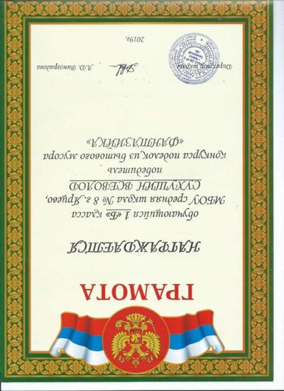 Грамота за поделки.jpg
