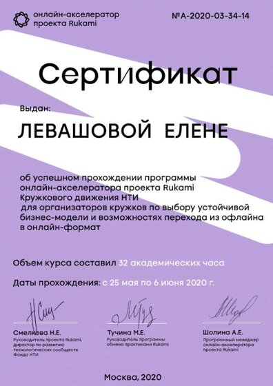 Сертификат Rukami.png