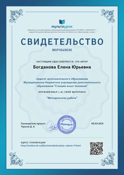 Свидетельство Мультиурок.png