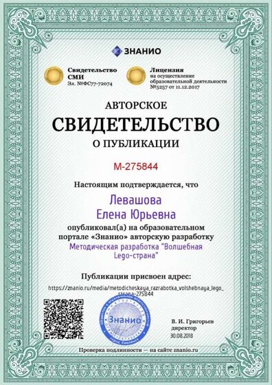 1Свидетельство ЗНАНИО.jpg