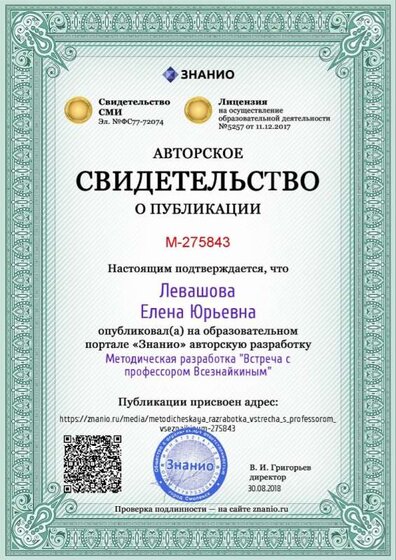 Свидетельство ЗНАНИО.jpg