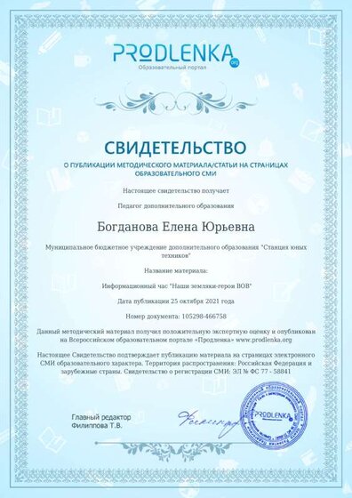 Свительство о публикации Продлёнка 1.pdf.jpeg