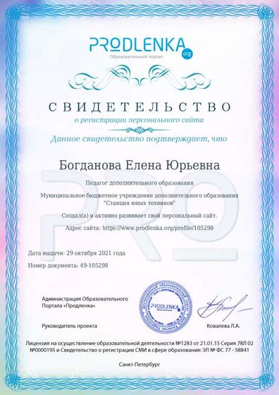 Свительство о создании сайта Продлёнка.pdf.jpeg