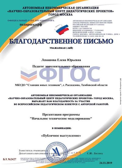 Благодарственное письмо.pdf.jpeg