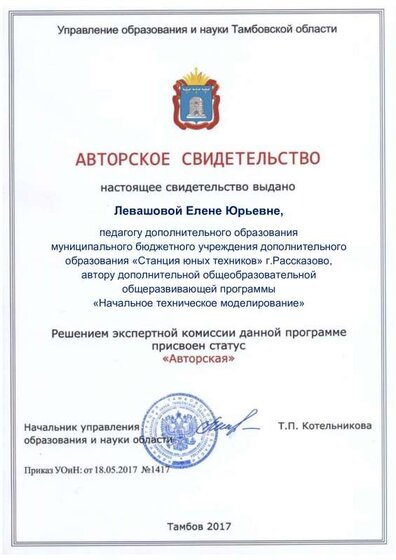Авторское свидетельство_ Левашовой Е.Ю..pdf.jpeg