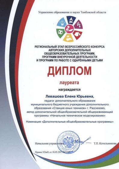 Диплом лауреата _ Левашова.pdf.jpeg