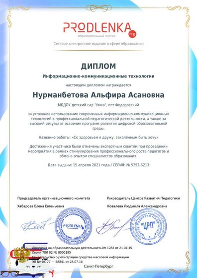 Продлёнка ИКТ.pdf.jpeg