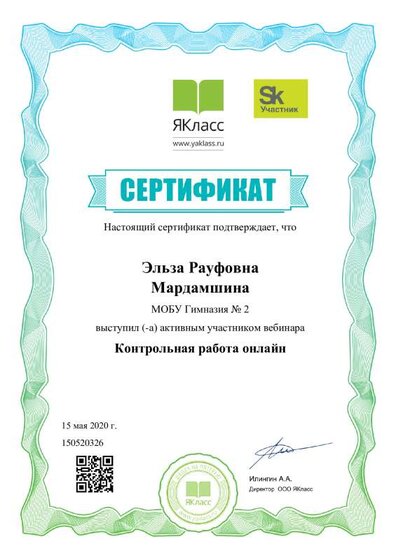 Certificate_f4b4361678fa1132 - копия.pdf.jpeg