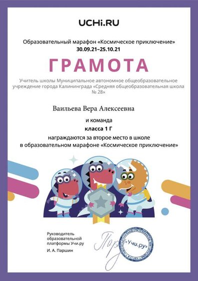 2 грамота учи.ру.pdf.jpeg