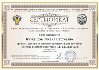Сертификат Кузнецова Оксана Сергеевна.pdf.jpeg