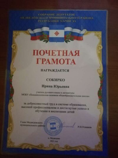 грамота собрания депутатов.jpg