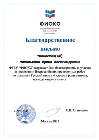 Благодарственное письмо (Михалькова).pdf.jpeg