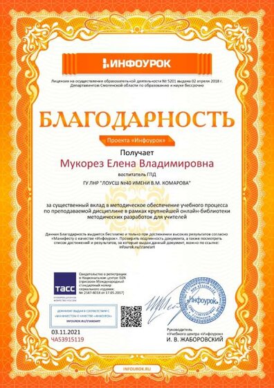 Благодарность проекта infourok.ru №ЧА53915119.jpg