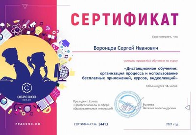 Воронцов Сергей Иванович.jpg