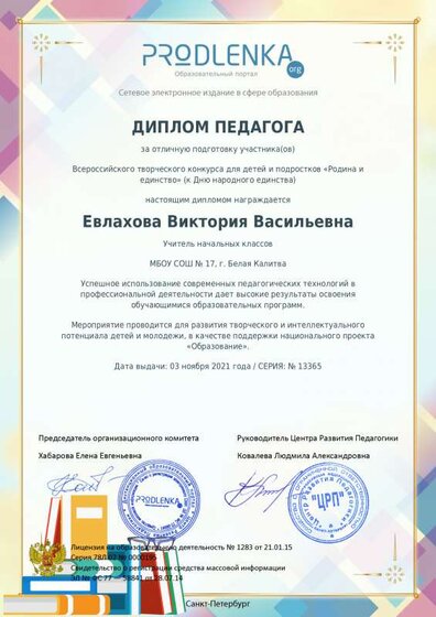 teacher_diploma.pdf.jpeg