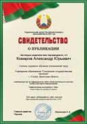 Свидетельство о публикации.jpg