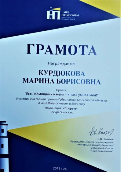 грам. премия подмос19 (1).jpg