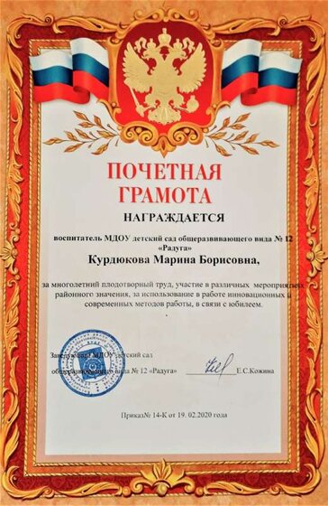 грамота ДОУ 20.jpg