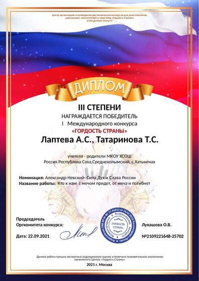 диплом 3 ст  рисунок А.Невский..pdf.jpeg