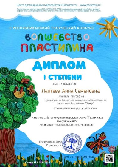 Лаптева Анна Семеновна.pdf.jpeg