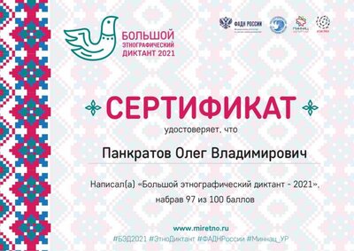 Сертификат_БЭД_2021_page-0001.jpg