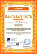 Благодарность проекта infourok.ru №ЦЧ43822199.jpg
