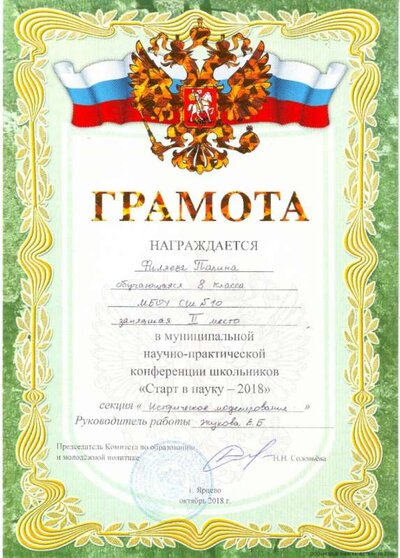 Филяева Старт в науку.JPG