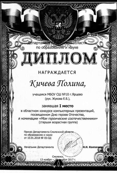 Кичева  Герои Отечества область.JPG