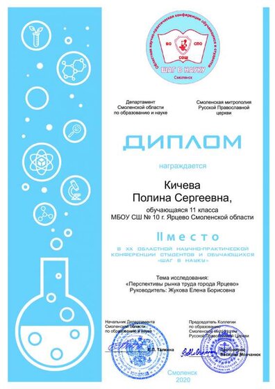 Областная конференция  Шаг в науку 2020.pdf.jpeg