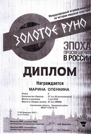 Опенкина Золотое руно.JPG