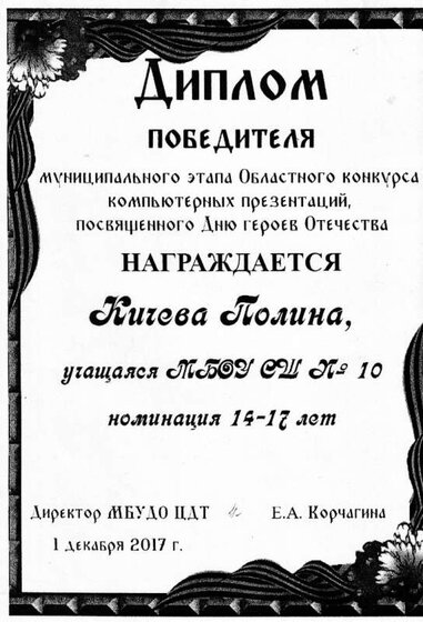 Презентация Герои Отечества.JPG