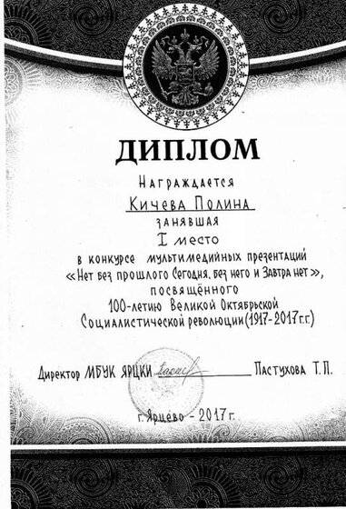 Презентация Революция 2017.JPG