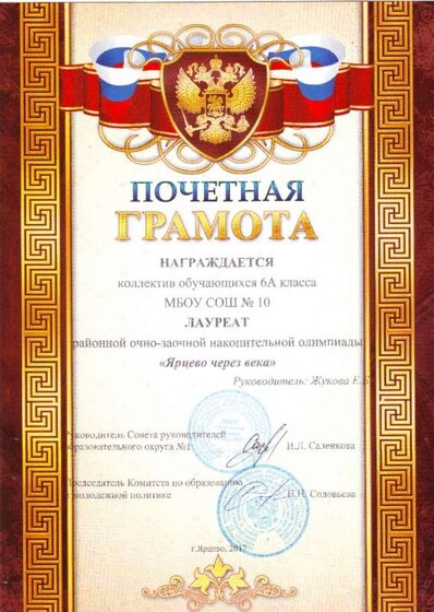Ярцево через века 2017.JPG