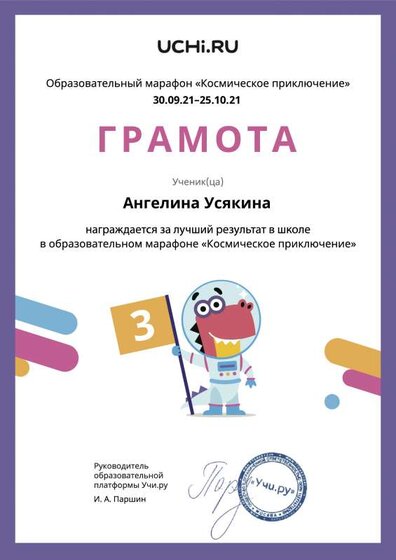 Gramota_Angelina_Usyakina_place_in_school_marathon_b2t_21_2.pdf.jpeg