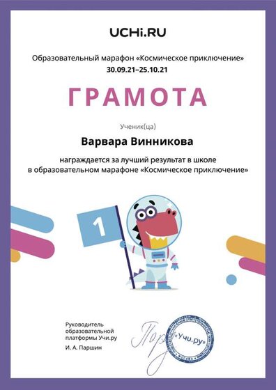 Gramota_Varvara_Vinnikova_place_in_school_marathon_b2t_21_2.pdf.jpeg