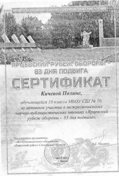 Кичева Межрегиональные  чтения.jpg