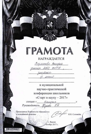 Варламова старт в науку город.JPG
