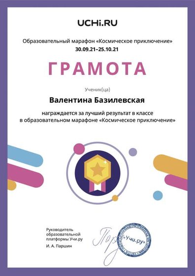 Gramota_Valentina_Bazilevskaya_goal_reached_marathon_b2t_21_2.pdf.jpeg